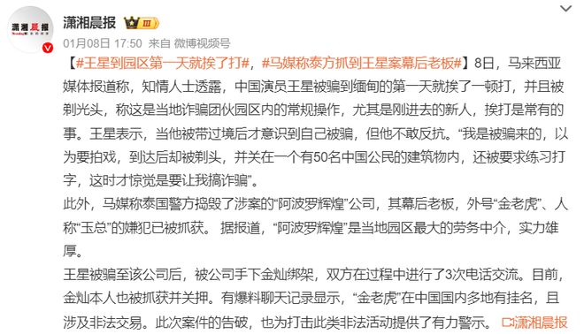 九游娱乐网站：演员王星获救后接连发声：他在泰国撒的谎普通人一个字也不要信(图8)