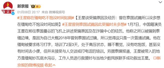 九游娱乐网站：演员王星获救后接连发声：他在泰国撒的谎普通人一个字也不要信(图9)