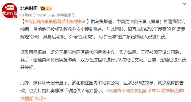 九游娱乐网站：演员王星获救后接连发声：他在泰国撒的谎普通人一个字也不要信(图10)