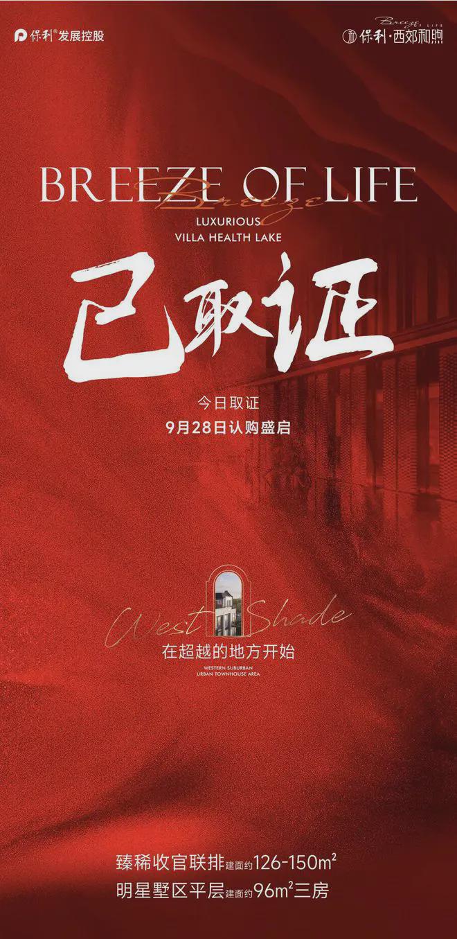 九游娱乐网站：【保利西郊和煦】网站保利西郊和煦售楼处无连廊得房率高(图2)