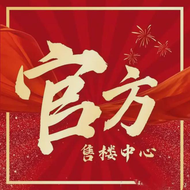 九游娱乐网站：【保利西郊和煦】网站保利西郊和煦售楼处无连廊得房率高(图1)