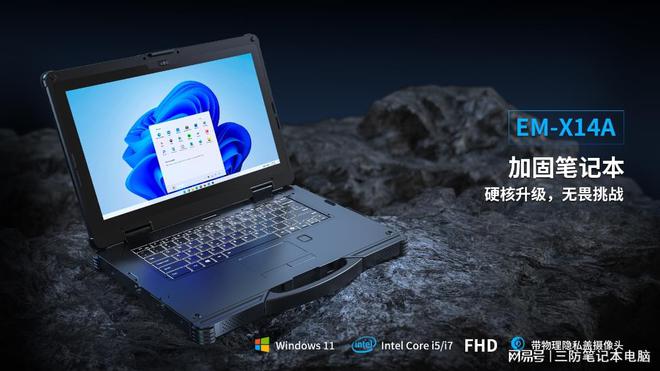 九游娱乐网站：三防笔记本-耐用、性能与适应性的巅峰之作(图1)