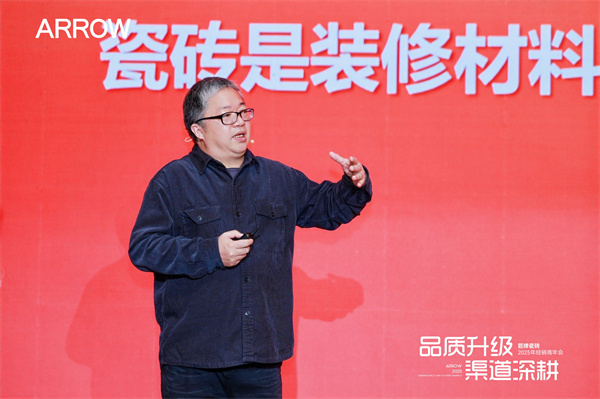 九游娱乐平台：品质升级渠道深耕箭牌瓷砖2025年经销商年会圆满举行！(图7)