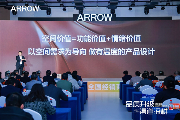 九游娱乐平台：品质升级渠道深耕箭牌瓷砖2025年经销商年会圆满举行！(图10)