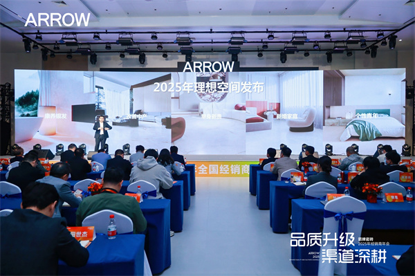 九游娱乐平台：品质升级渠道深耕箭牌瓷砖2025年经销商年会圆满举行！(图11)