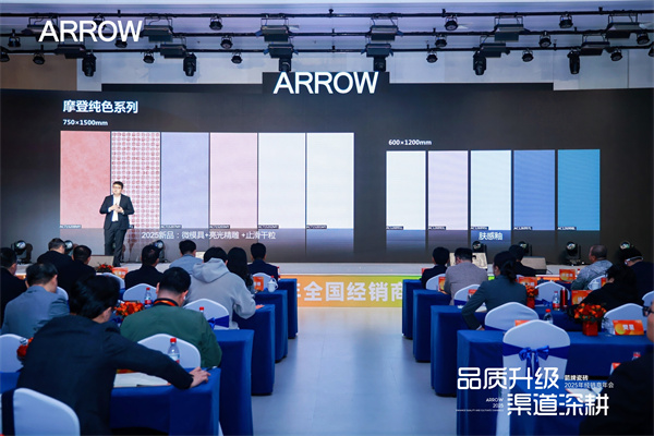 九游娱乐平台：品质升级渠道深耕箭牌瓷砖2025年经销商年会圆满举行！(图12)