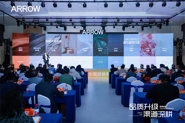 九游娱乐平台：品质升级渠道深耕箭牌瓷砖2025年经销商年会圆满举行！(图13)