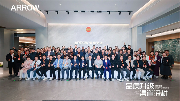 九游娱乐平台：品质升级渠道深耕箭牌瓷砖2025年经销商年会圆满举行！(图15)