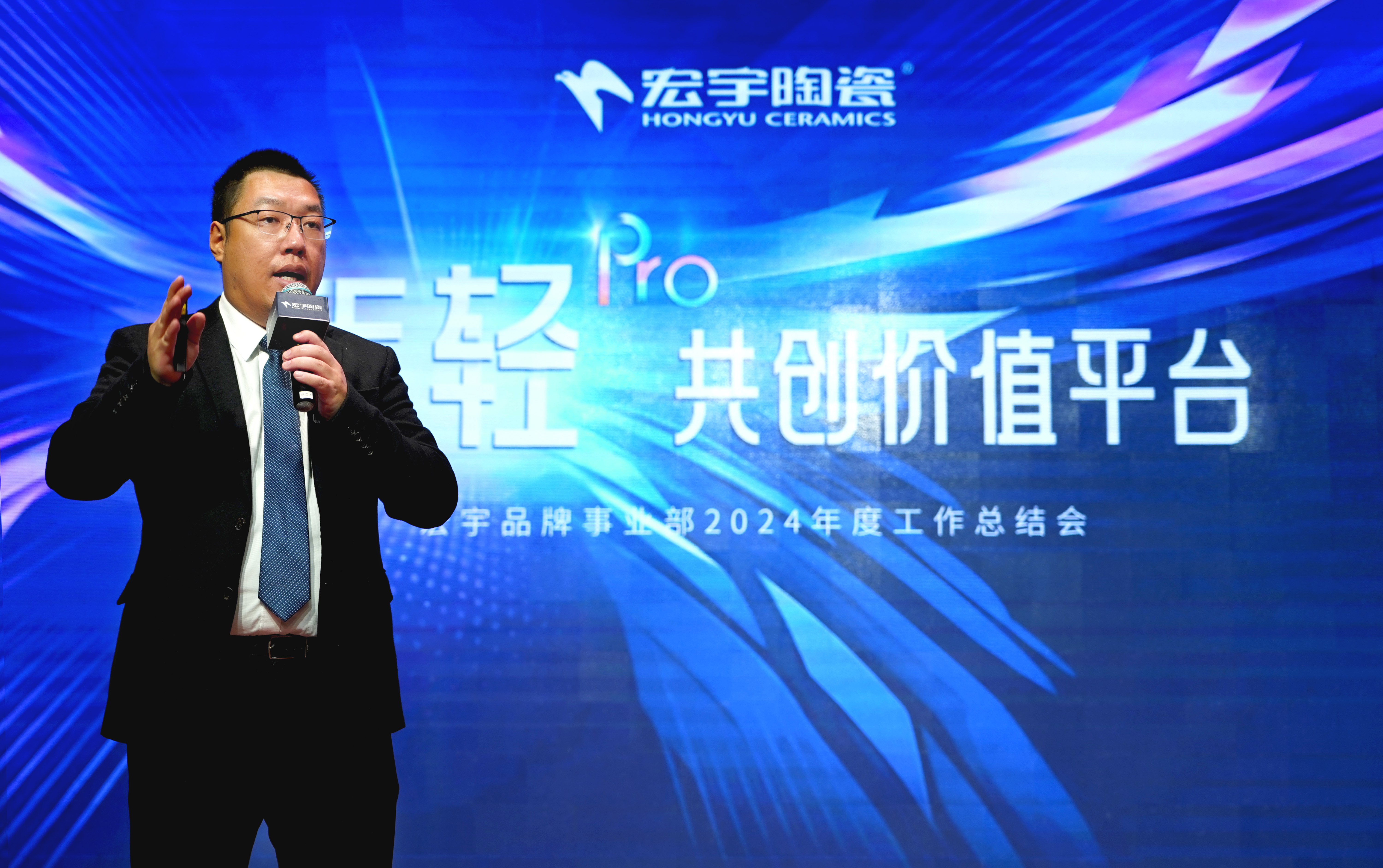 九游娱乐平台：年轻PRO共创价值新平台丨宏宇陶瓷2024年度工作总结会圆满举行(图1)