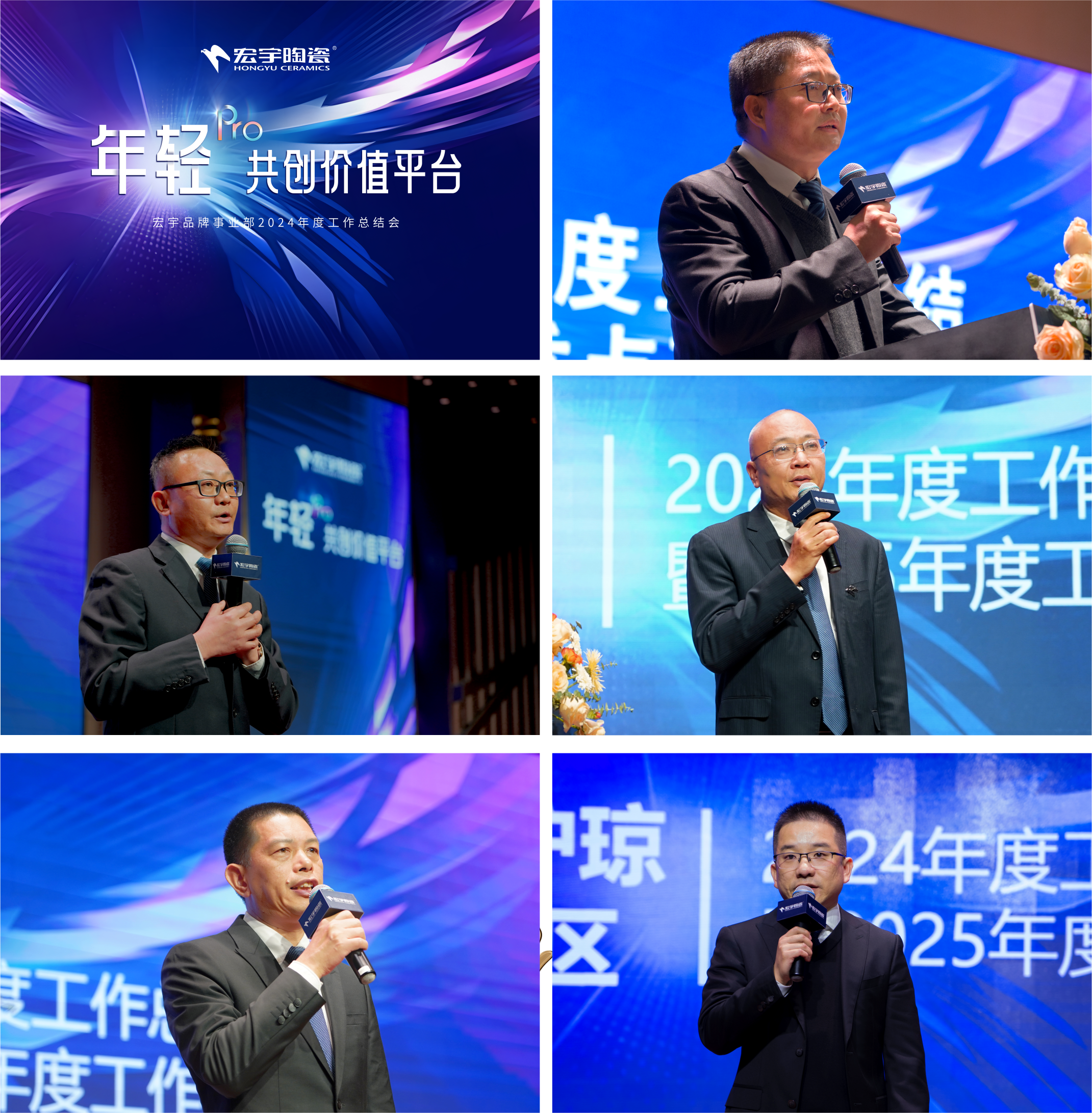 九游娱乐平台：年轻PRO共创价值新平台丨宏宇陶瓷2024年度工作总结会圆满举行(图2)