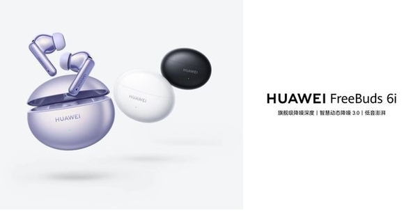 九游娱乐网站：华为音频产品最全选购指南年货节至高优惠300元赶紧上车！(图5)