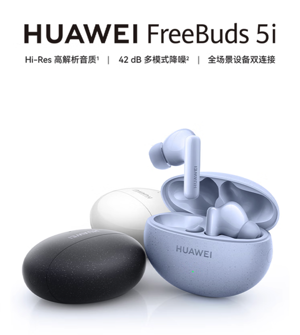 九游娱乐网站：华为音频产品最全选购指南年货节至高优惠300元赶紧上车！(图6)