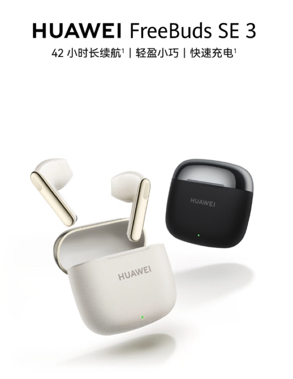 九游娱乐网站：华为音频产品最全选购指南年货节至高优惠300元赶紧上车！(图8)