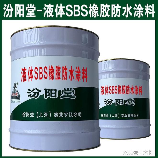 九游娱乐：液体SBS橡胶防水涂料物理性能化学性能和耐老化性。(图1)