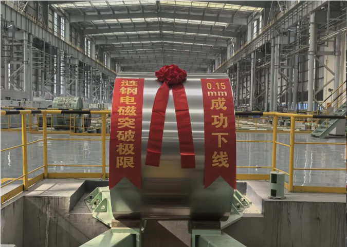 九游娱乐平台：中国五矿轧机铸就015毫米超薄硅钢(图1)