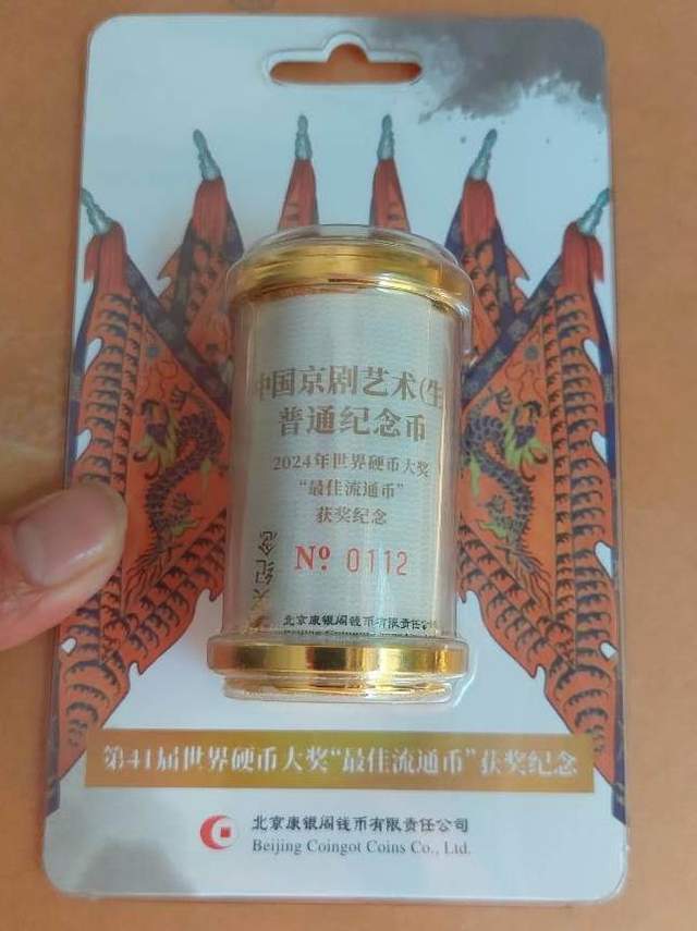 九游娱乐平台：京剧纪念币暴涨至188万炒作乱象惊人快来围观！(图1)