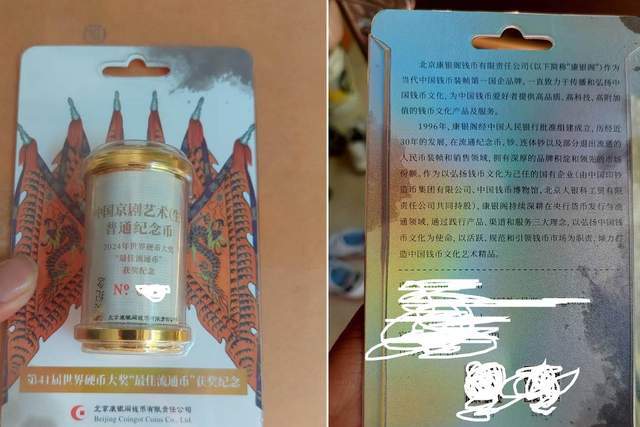 九游娱乐平台：京剧纪念币暴涨至188万炒作乱象惊人快来围观！(图4)
