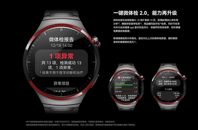 九游娱乐网站：新年送礼新风尚华为智能手表助亲朋好友开启健康新生活(图4)