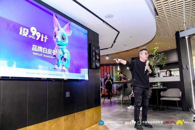 九游娱乐网站：“设计99”X中国建博会（上海）共同举办《酒店公装对接会(图2)