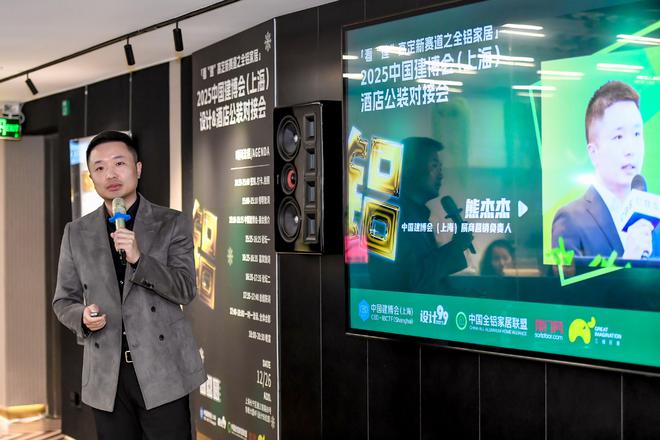 九游娱乐网站：“设计99”X中国建博会（上海）共同举办《酒店公装对接会(图5)