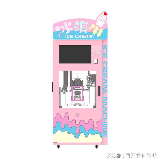 九游娱乐网站：冰激凌自动售货机知识讲解(图1)
