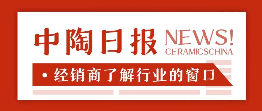 九游娱乐：【中陶日报-17】佛山1款陶瓷砖产品不合格；泛当阳产区陶企全面停产进行检修；九牧、科勒入选全国首批卓越级智能工厂项目公示名单(图13)