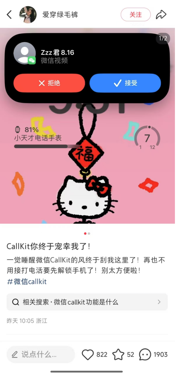 九游娱乐网站：苦等7年果粉欢呼！微信CallKit功能意外回归：支持灵动岛显示(图2)