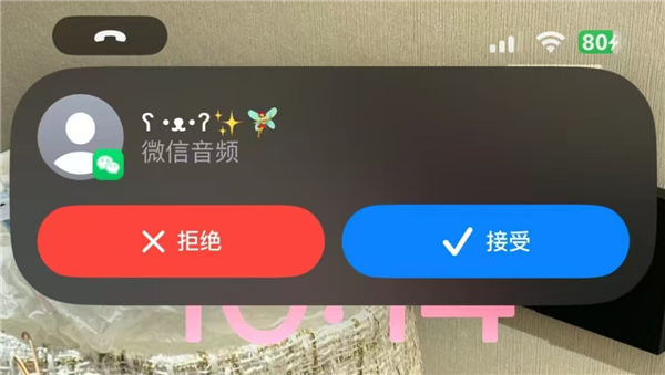 九游娱乐网站：苦等7年果粉欢呼！微信CallKit功能意外回归：支持灵动岛显示(图1)