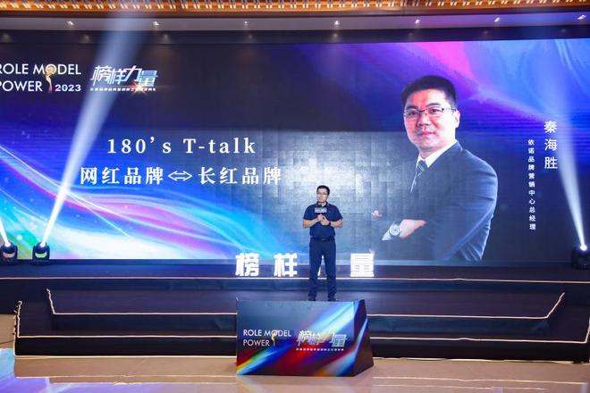 九游娱乐网站：时代之光榜样力量——2023榜样力量年度品牌盛典暨之光颁奖典礼圆满成功(图10)