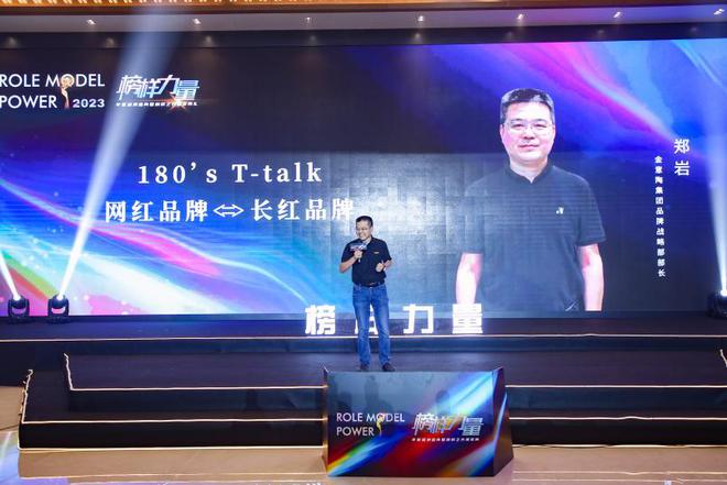 九游娱乐网站：时代之光榜样力量——2023榜样力量年度品牌盛典暨之光颁奖典礼圆满成功(图11)