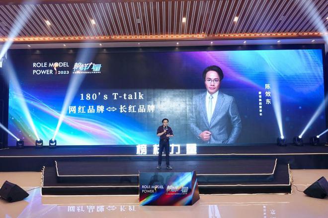 九游娱乐网站：时代之光榜样力量——2023榜样力量年度品牌盛典暨之光颁奖典礼圆满成功(图12)
