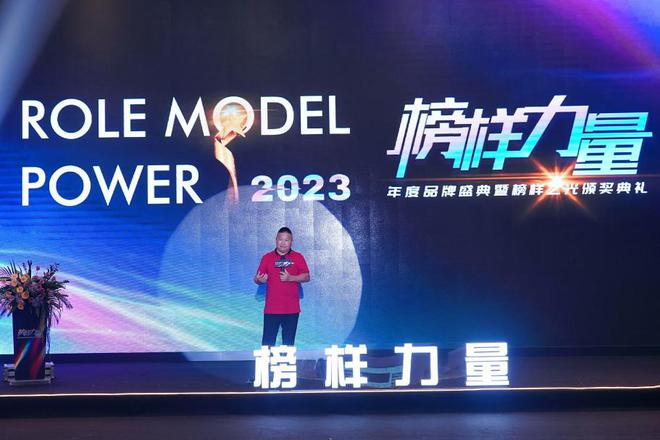 九游娱乐网站：时代之光榜样力量——2023榜样力量年度品牌盛典暨之光颁奖典礼圆满成功(图4)