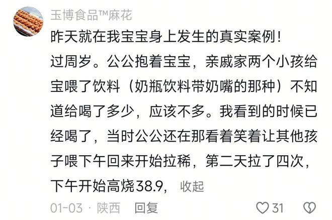 九游娱乐：家里有小孩的回家走亲戚一定要注意了别让其他人乱喂孩子吃东西(图4)