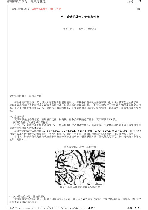 九游娱乐：铸铁牌号对照表及性能(图4)
