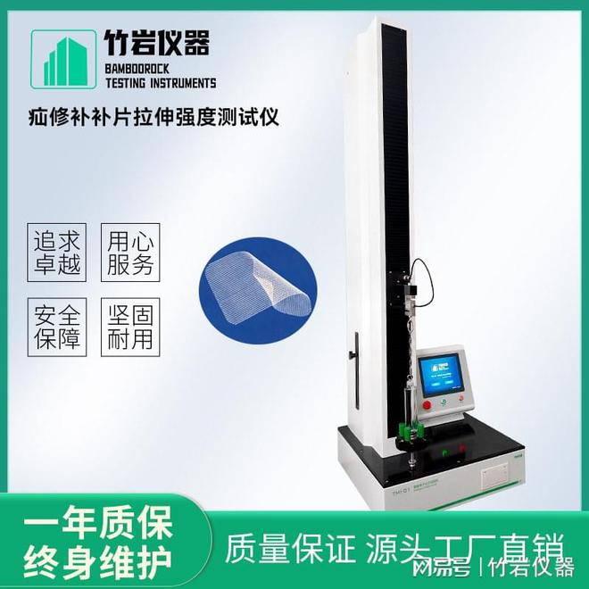 九游娱乐网站：疝修补补片拉伸强度测试仪(图1)