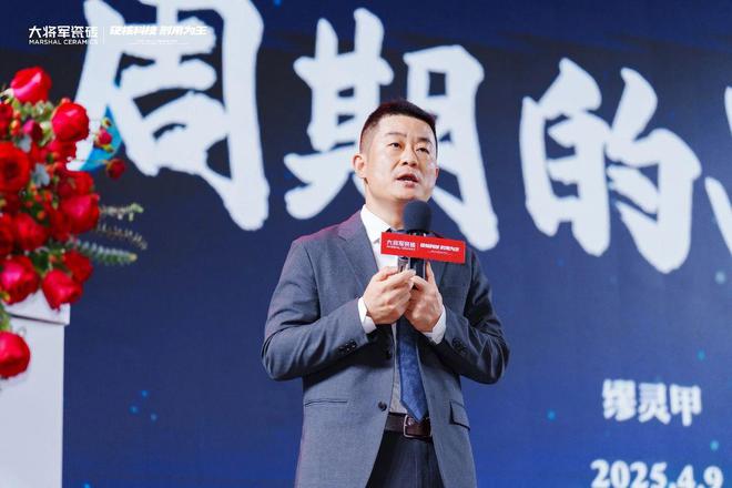 九游娱乐平台：2025大将军品牌战略升级发布会盛大启幕：以“硬核科技”引领耐用新纪元(图8)