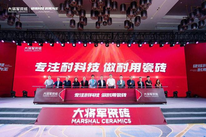 九游娱乐平台：2025大将军品牌战略升级发布会盛大启幕：以“硬核科技”引领耐用新纪元(图9)