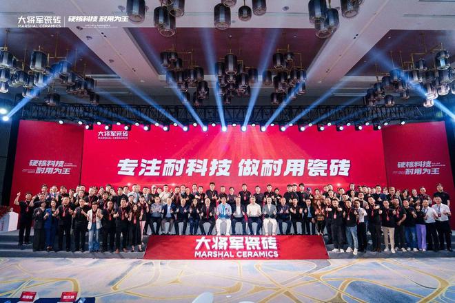 九游娱乐平台：2025大将军品牌战略升级发布会盛大启幕：以“硬核科技”引领耐用新纪元(图10)