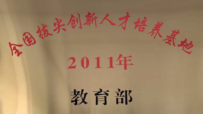 九游娱乐网站：南山、南实、绵实绵阳多校发布拔尖创新人才选拔方案(图1)