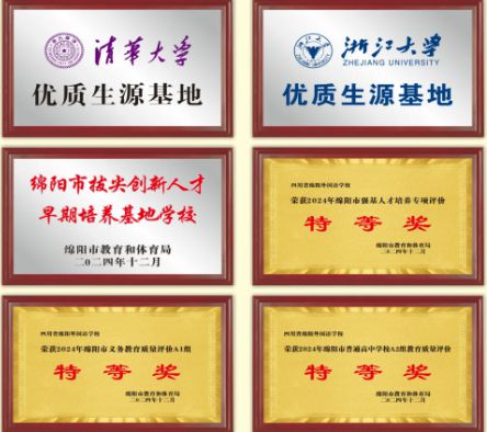 九游娱乐网站：南山、南实、绵实绵阳多校发布拔尖创新人才选拔方案(图4)
