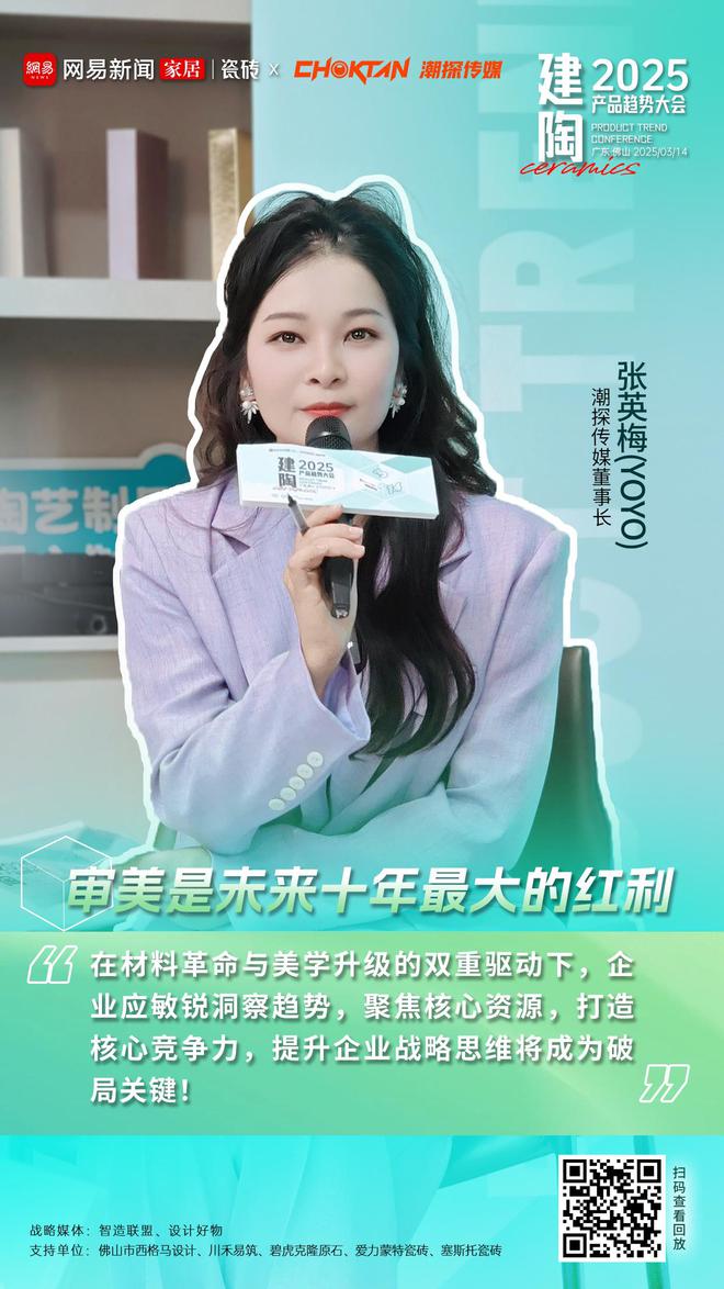 九游娱乐平台：2025建陶产品趋势大会：解锁行业新趋势把握市场新机遇(图5)