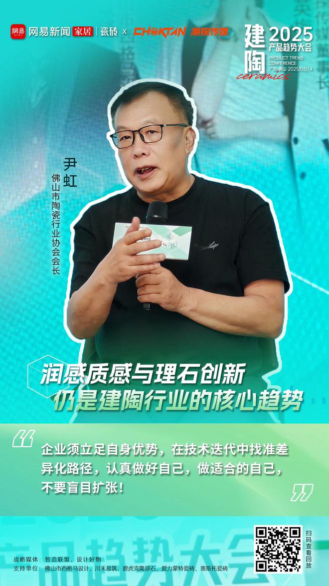 九游娱乐平台：2025建陶产品趋势大会：解锁行业新趋势把握市场新机遇(图2)
