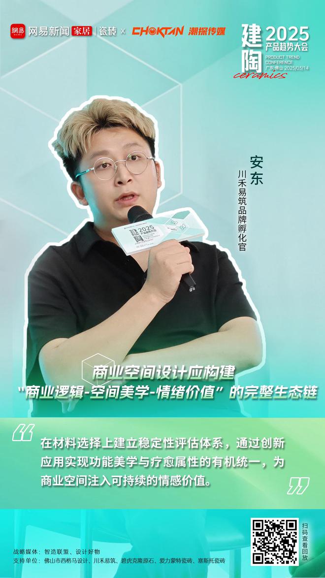 九游娱乐平台：2025建陶产品趋势大会：解锁行业新趋势把握市场新机遇(图6)
