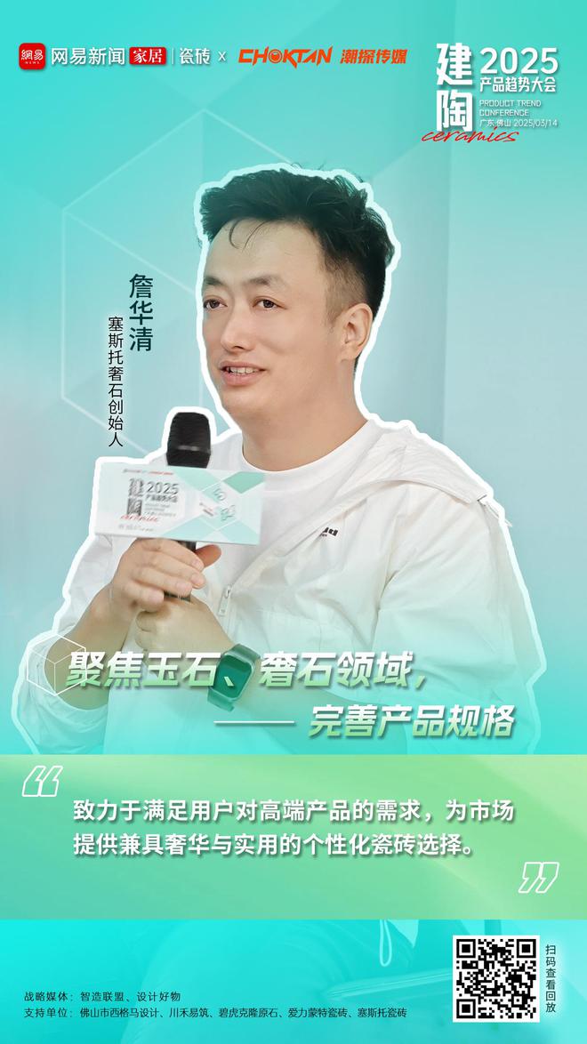 九游娱乐平台：2025建陶产品趋势大会：解锁行业新趋势把握市场新机遇(图4)