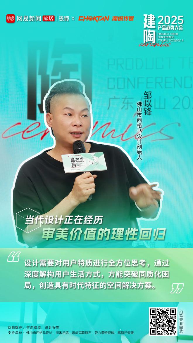 九游娱乐平台：2025建陶产品趋势大会：解锁行业新趋势把握市场新机遇(图7)