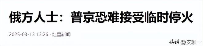 九游娱乐网站：美乌提30天停火普京用行动告诉世界：当敌人使诈我就炸其首都(图15)