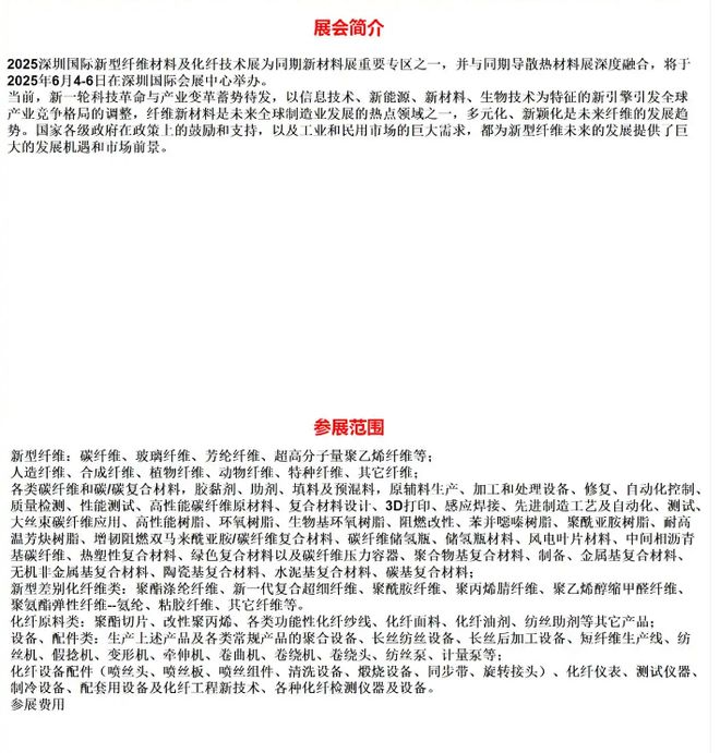 九游娱乐平台：2025深圳纤维新材料展化纤材料展(图1)