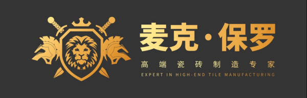 九游娱乐：麦克保罗瓷砖亮相2025成都建博会(图2)