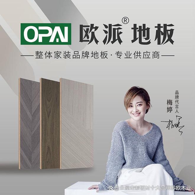 九游娱乐：中国地板十大牌包括哪些品牌(图2)