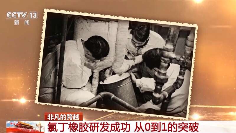 九游娱乐平台：突破技术封锁我国第一块合成橡胶是这样诞生的(图3)